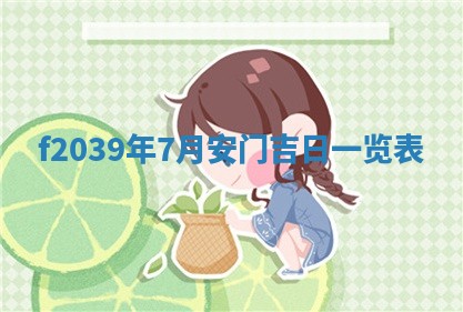 2026年公历3月适合开业的日子