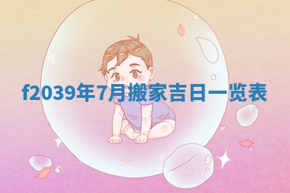 2025年12月21日打麻将在哪个方向详解