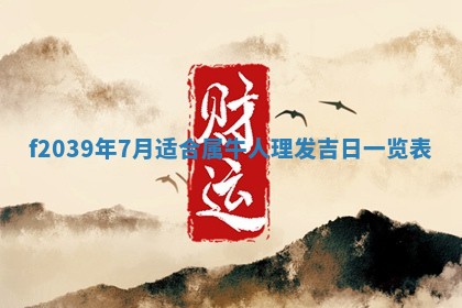 2026年公历3月适合开业的日子