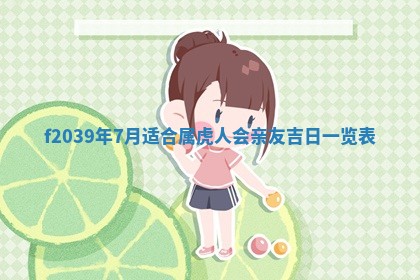 2026年02月15日潘姓男宝宝起名必读：八字喜忌用字详解