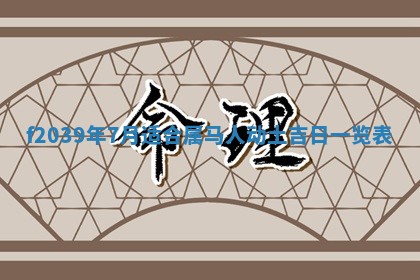 2026年公历3月适合开业的日子