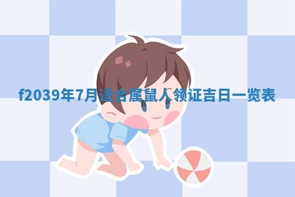 2026年02月15日潘姓男宝宝起名必读：八字喜忌用字详解