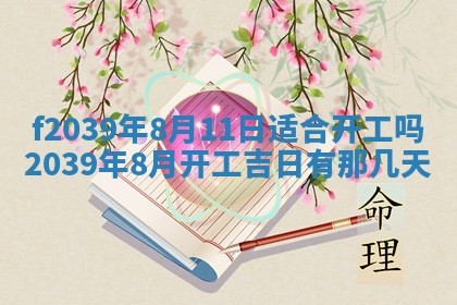 2026年02月15日潘姓男宝宝起名必读：八字喜忌用字详解