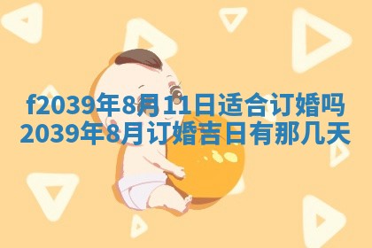 今日黄历2025年6月15日生意开张适宜指南,开业吉日查询