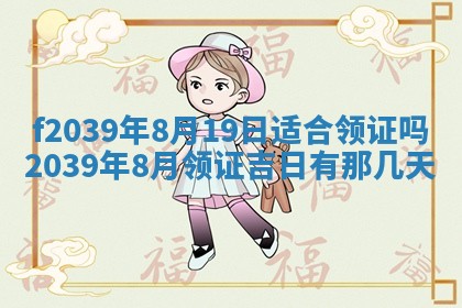 2026年公历3月适合开业的日子