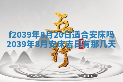 2026年公历3月适合开业的日子