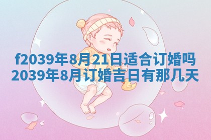 2026年02月15日潘姓男宝宝起名必读：八字喜忌用字详解