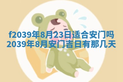 2026年02月15日潘姓男宝宝起名必读：八字喜忌用字详解