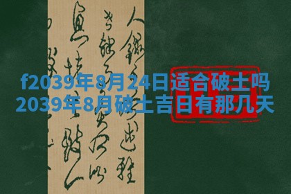 2026年公历3月适合开业的日子