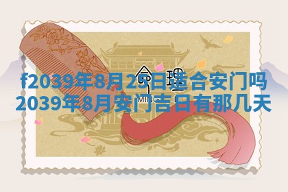2026年公历3月适合开业的日子