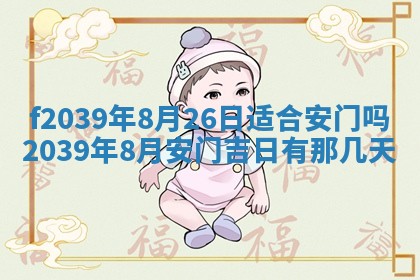 今日黄历2025年6月15日生意开张适宜指南,开业吉日查询