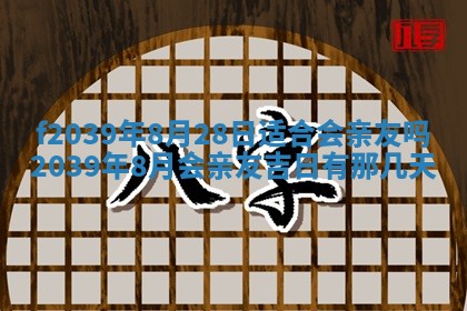 2026年公历3月适合开业的日子