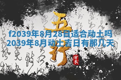2026年公历3月适合开业的日子
