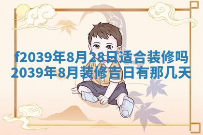 2026年公历3月适合开业的日子