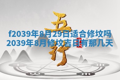 2026年公历3月适合开业的日子
