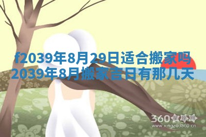 2026年公历3月适合开业的日子