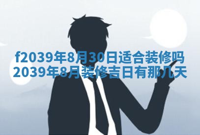 2026年公历3月适合开业的日子