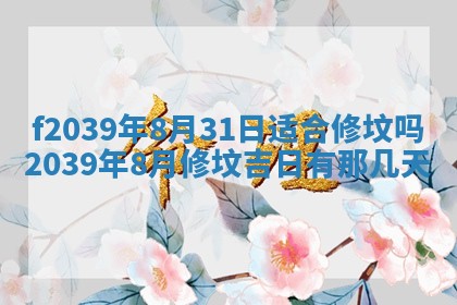 2026年公历3月适合开业的日子