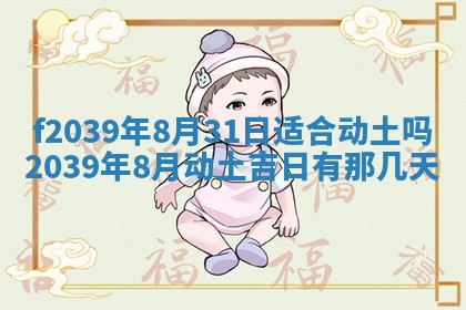 2026年公历3月适合开业的日子