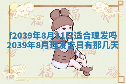 2026年公历3月适合开业的日子