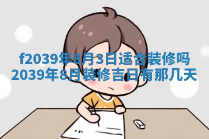 2026年公历3月适合开业的日子