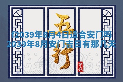 2026年公历3月适合开业的日子
