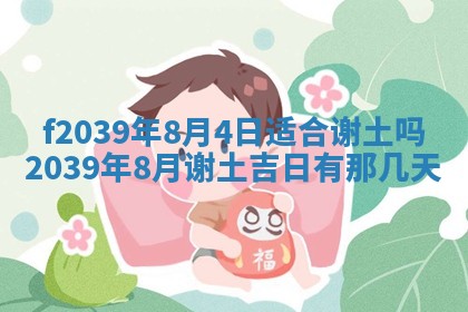 2026年公历3月适合开业的日子