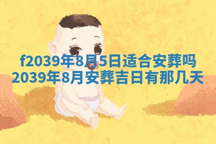 2026年公历3月适合开业的日子