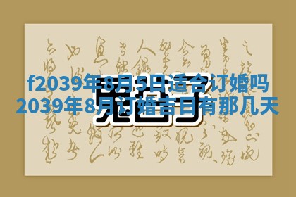2026年公历3月适合开业的日子
