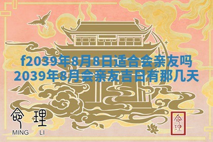 2026年公历3月适合开业的日子