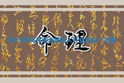 2026年02月15日潘姓男宝宝起名必读：八字喜忌用字详解
