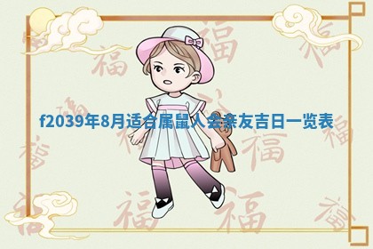 2026年公历3月适合开业的日子