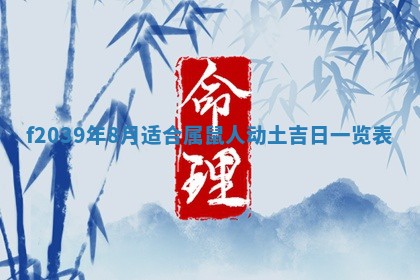 2026年公历3月适合开业的日子