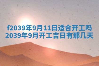 2026年02月15日潘姓男宝宝起名必读：八字喜忌用字详解