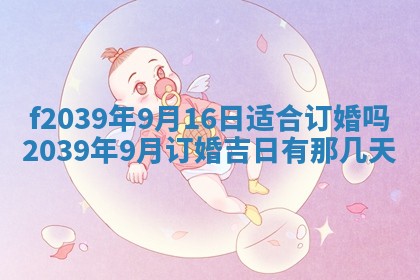 今日黄历2025年6月15日生意开张适宜指南,开业吉日查询
