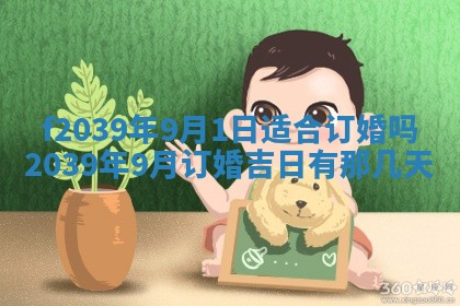 2026年公历3月适合开业的日子