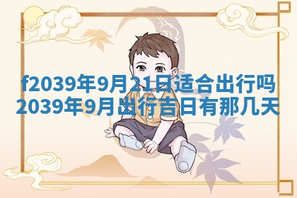 2026年02月15日潘姓男宝宝起名必读：八字喜忌用字详解