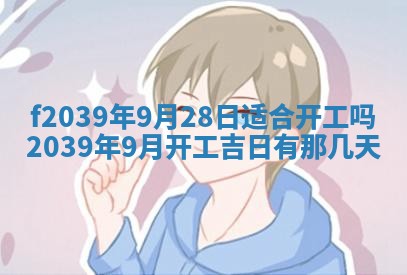 曹姓2026年01月29日出生的女宝宝取名攻略：名字怎么取才吉利？