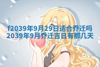 曹姓2026年01月29日出生的女宝宝取名攻略：名字怎么取才吉利？