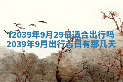 曹姓2026年01月29日出生的女宝宝取名攻略：名字怎么取才吉利？