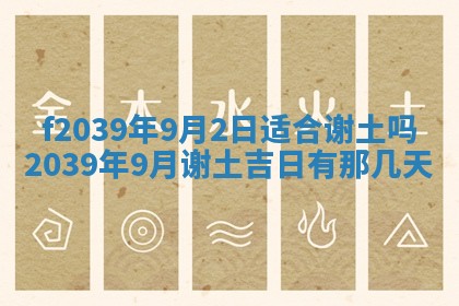 今日黄历2025年6月15日生意开张适宜指南,开业吉日查询