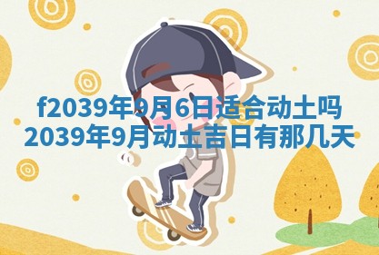 2026年公历3月适合开业的日子