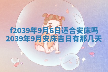 今日黄历2025年6月15日生意开张适宜指南,开业吉日查询
