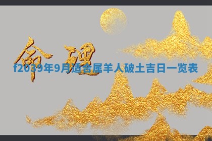 2026年公历3月适合开业的日子