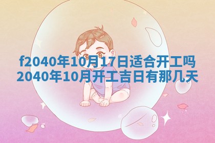 田姓2026年03月14日出生男孩子取名宜用字大全