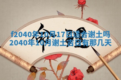 田姓2026年03月14日出生男孩子取名宜用字大全