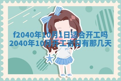 曹姓2026年01月29日出生的女宝宝取名攻略：名字怎么取才吉利？