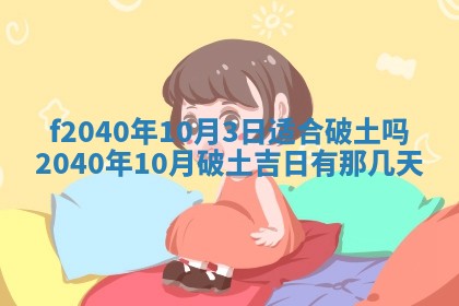 田姓2026年03月14日出生男孩子取名宜用字大全