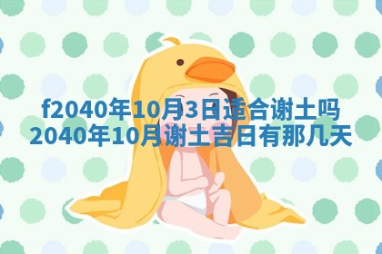 田姓2026年03月14日出生男孩子取名宜用字大全
