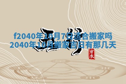 田姓2026年03月14日出生男孩子取名宜用字大全